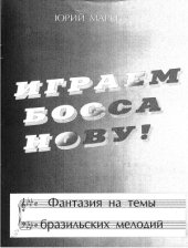 book Играем босса нову