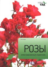 book Розы