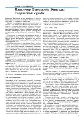 book Владимир Высоцкий  Эпизоды творческой судьбы