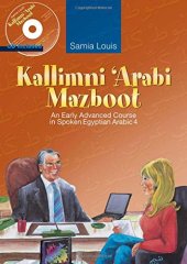 book Kallimni Arabi Mazboot - An Early Advanced Course in Spoken Egyptian Arabic