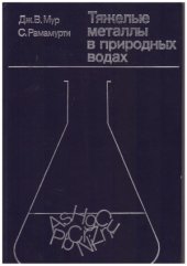 book Тяжелые металлы в природных водах