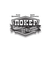book Покер. Курс техасского холдема.