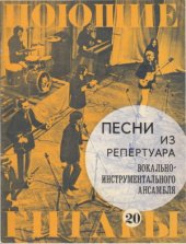 book Поющие гитары.