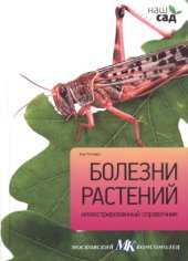book Болезни растений