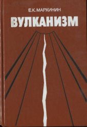 book Вулканизм