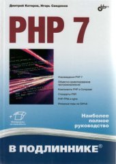 book PHP 7.