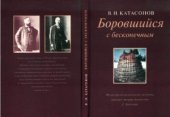 book Боровшийся с бесконечным