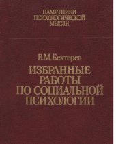 book Избранные работы по социальной психологии