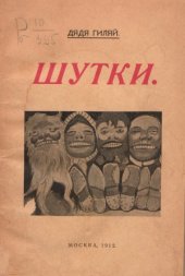 book Шутки (сборник рассказов)