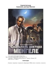 book Скальпель доктора Менгеле
