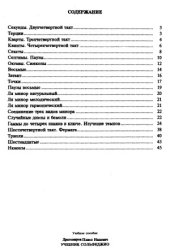 book Учебник сольфеджио