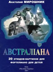 book Австралиана. 20 этюдов-картинок для фортепиано для детей