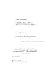 book Свободная охота. Рассказы воздушного стрелка