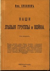 book Наши левые группы и война