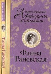 book Самые остроумные афоризмы и цитаты