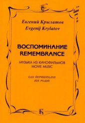 book Воспоминание. Музыка из кинофильмов для фортепиано