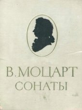 book Сонаты для фортепиано