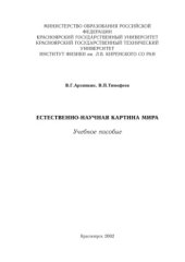 book Естественно-научная картина мира
