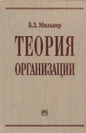 book Теория организации
