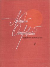 book Аркадий Островский. Собрание сочинений.