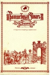 book Волшебный фонарь. 17 сказочных историй для фортепиано