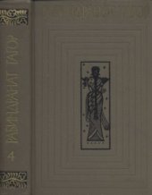 book Собрание сочинений в 12 томах