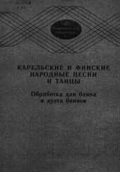 book Карельские и финские народные песни и танцы