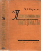 book Полиграфические материалы