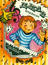 book Музична Украiна