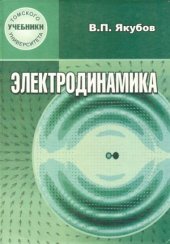 book Электродинамика