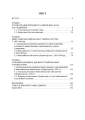 book Історія Миколаївського і Севастопольського військового губернаторства (1805-1900)