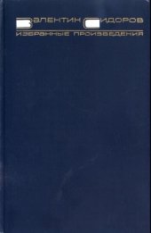 book Избранные произведения в 2 томах