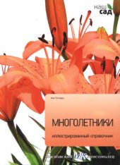 book Многолетники