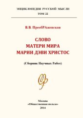 book Слово Матери Мира Марии