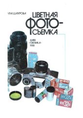 book Цветная фотосъемка