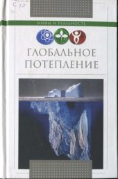 book Глобальное потепление