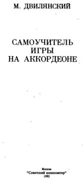 book Самоучитель игры на аккордеоне