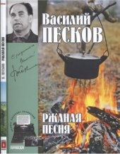 book Ржаная песня