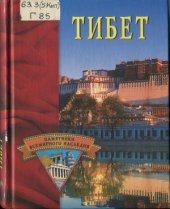 book Тибет