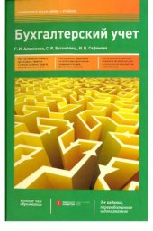 book Бухгалтерский учёт