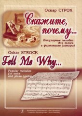 book Скажите, почему... Популярные мелодии для голоса и фортепиано (гитары)