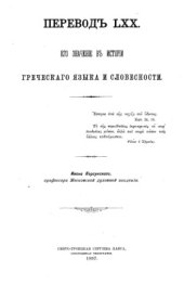 book Перевод LXX