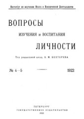 book Вопросы изучения и воспитания личности