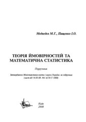 book Теорія ймовірностей та математична статистика