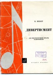 book Дивертисмент для шестиструнной гитары и фортепиано
