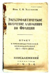 book Электролитическое получение алюминия во Франции