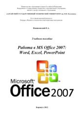 book Работа в MS Office 2007  Word, Excel, PowerPoint