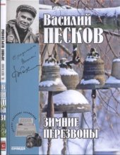 book Зимние перезвоны