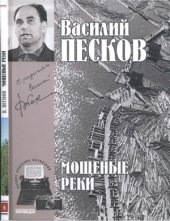 book Мощеные реки