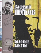 book Золотые закаты